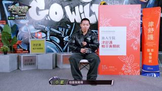 第18集 敗部復活賽！黃偉晉也來了？