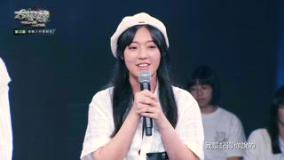 第19集 重修生回歸踢館！丁噹驚喜獻唱？