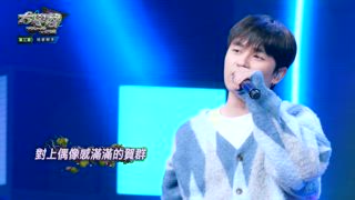 第5集 高手再交鋒？！梁文音的選擇是...