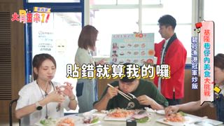 第10集 東西軍-基隆巷仔內美食大挑戰