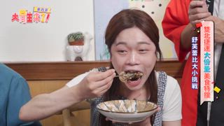 第18集 東西軍-雙北捷運大份量美食特搜