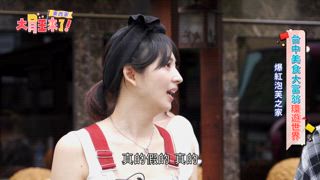 第2集 東西軍-台中美食大富翁環遊世界