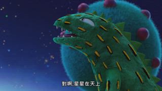 第7集 一閃一閃亮晶晶