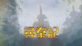 第32集