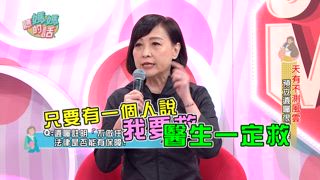 第103集 預立遺囑很重要