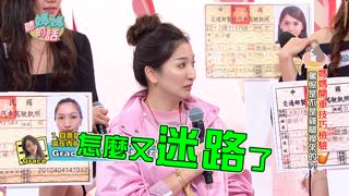 第106集 媽開車技能自我檢視