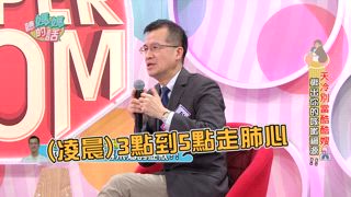 第112集 天冷別當酷酷嫂