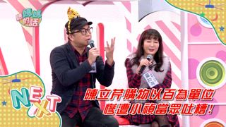 第119集 藝能界人夫動物森友會(上)