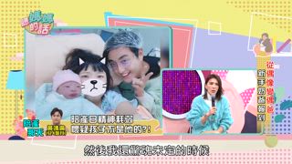 第121集 新手奶爸偶像變偶爸
