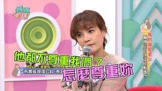 第127集 哭笑不得諧星老公
