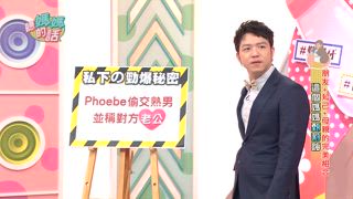 第129集 這個媽媽甄莉嗨