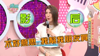第130集 給甜甜的準媽媽大補帖