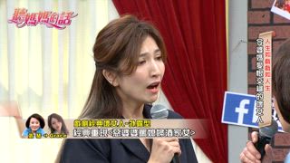 第134集 令婆媽愛恨交織的壞女人