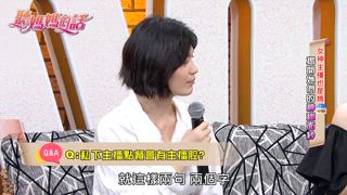 第148集 女神也是主播 揭開她們的神祕面紗