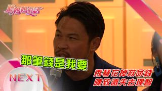 第154集 背對你的人 面對你的心 這家子換個角度的懺悔時間