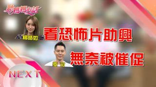 第161集 親密行為眉角多 夫妻羞羞事協商大會
