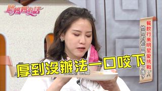 第162集 創業維艱藝人瘋 明星當老闆真的適合嗎