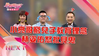 第166集 家人真心懺悔大會 亮佑一家罪與原諒