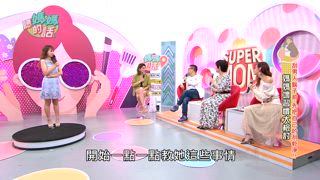 第41集 媽媽缺點檢討大會