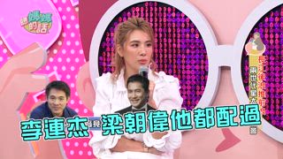 第55集 兩代星太太交流會