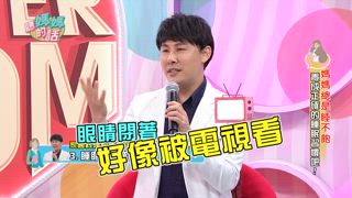 第57集 養成正確睡眠