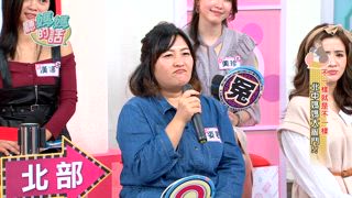 第7集 北中習慣大不同