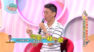 第76集 夏季節電大作戰