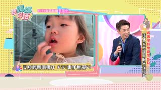 第8集 帶孩子出門我最怕