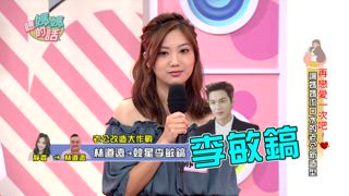第94集 改造老公大作戰