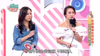 第96集 職場性別歧視