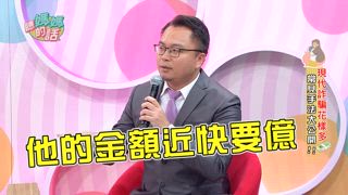 第98集 現代詐騙花樣多