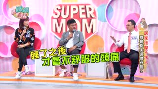 第99集 居家按摩不求人