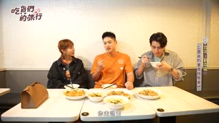 第10集 新北-新店區 (二寶爸的美食放風基地)