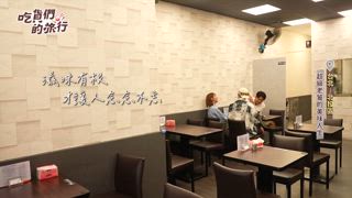 第13集 台北-北投區 (超級老饕的美味人生)