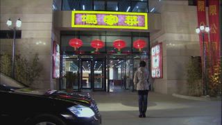 第13集