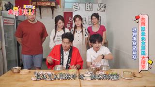 第2集 東西軍-台南限量美食圖鑑大搜索