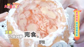 第5集 吃遍台灣-東港美食越吃越重挑戰
