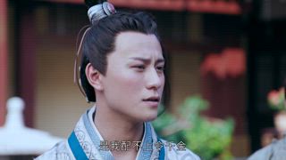 第33集 公子 你是何人？