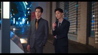 第10集 有我在 別害怕
