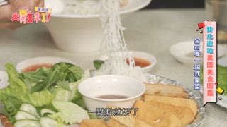 第16集 東西軍-雙北異國美食