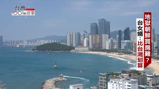 第696集 87.6%年輕人願南漂 物價房價低易成家