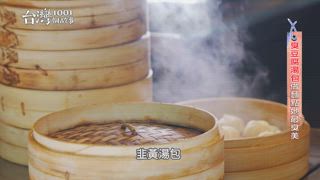 第622集 秘境隱藏必吃美食 淡水鋼管雞/深坑臭豆腐湯包/陽明山土雞城/斗南深夜炸饅頭/新竹芒果雪花冰