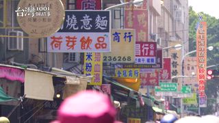 第632集 閻王拒收的感恩料理手 鵝肉料理王惦惦吃3碗公