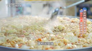 第651集 小吃搞出大名堂 地瓜球還百萬債務 蟹殼黃成出國伴手禮