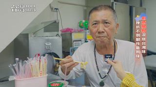 第658集 就愛懷舊味 眷村擀麵vs.蜜憨吉 鹹甜滋味一次滿足