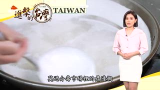 第579集 馬祖介壽市場排隊名店「海鮮鼎邊糊」清晨人潮就爆滿！嘉義口袋名單「爆量肉燥米糕」料多到滿出來？！