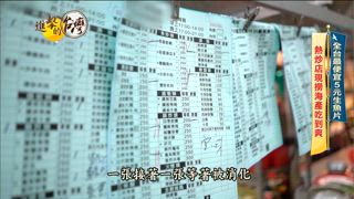 第508集 「宜蘭5元生魚片」豪爽老闆不怕你吃！雞湯小卷米粉100元「免費加量」花蓮人氣美食
