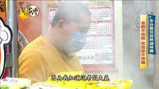第513集 台南必吃「15元餛飩湯」超便宜麵店搶排隊！台中350元酸菜白肉鍋「眷村小菜免費吃」加料無限續