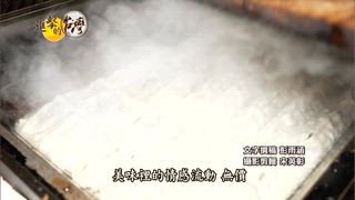 第524集 全台最大「15公分」比臉大巨無霸鍋貼！「50元爆漿蚵嗲」藏身三重飄香30年！