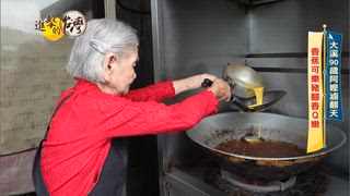 第529集 肉質Q彈飄香30年！「香蕉可樂滷豬腳」桃園大溪才吃得到！猴硐老味道「芝麻雞」酥脆多汁吃了會上癮